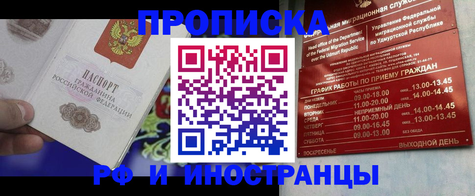 прописка для военкомата в Красном Куте