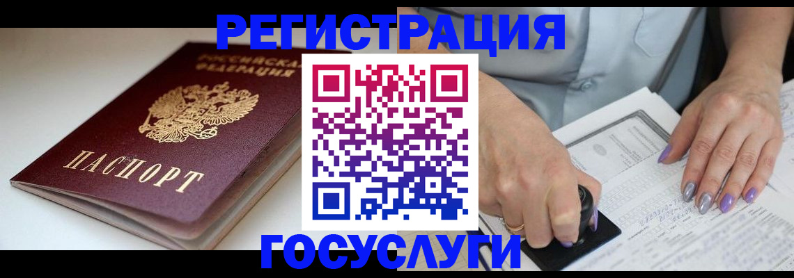 прописка ребенка в Красном Куте