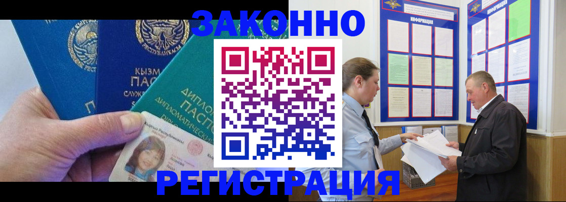 временная регистрация для всех в Красном Куте